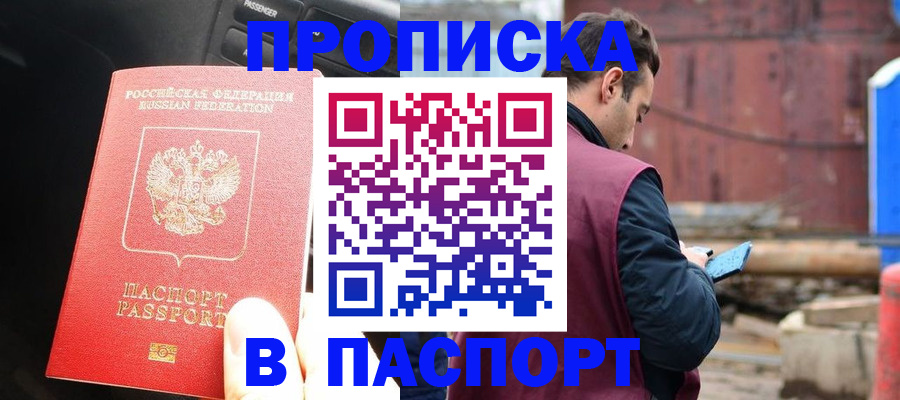 прописка паспорт в Алдане