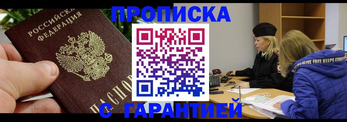 прописка регистрация в Алдане