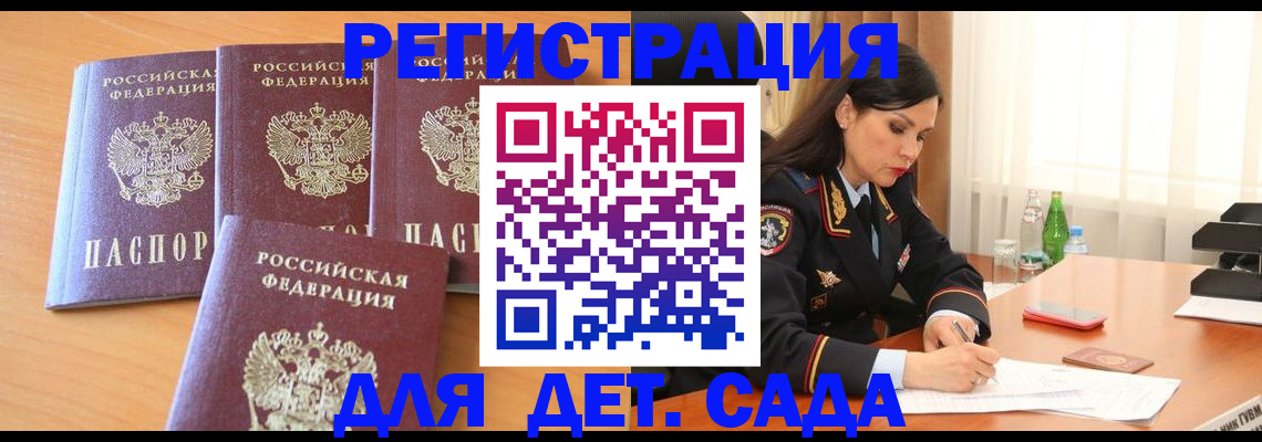 прописка 2025 в Алдане