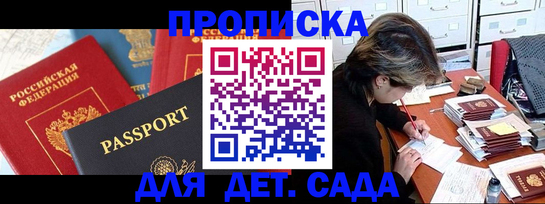 прописка 2025 в Алдане